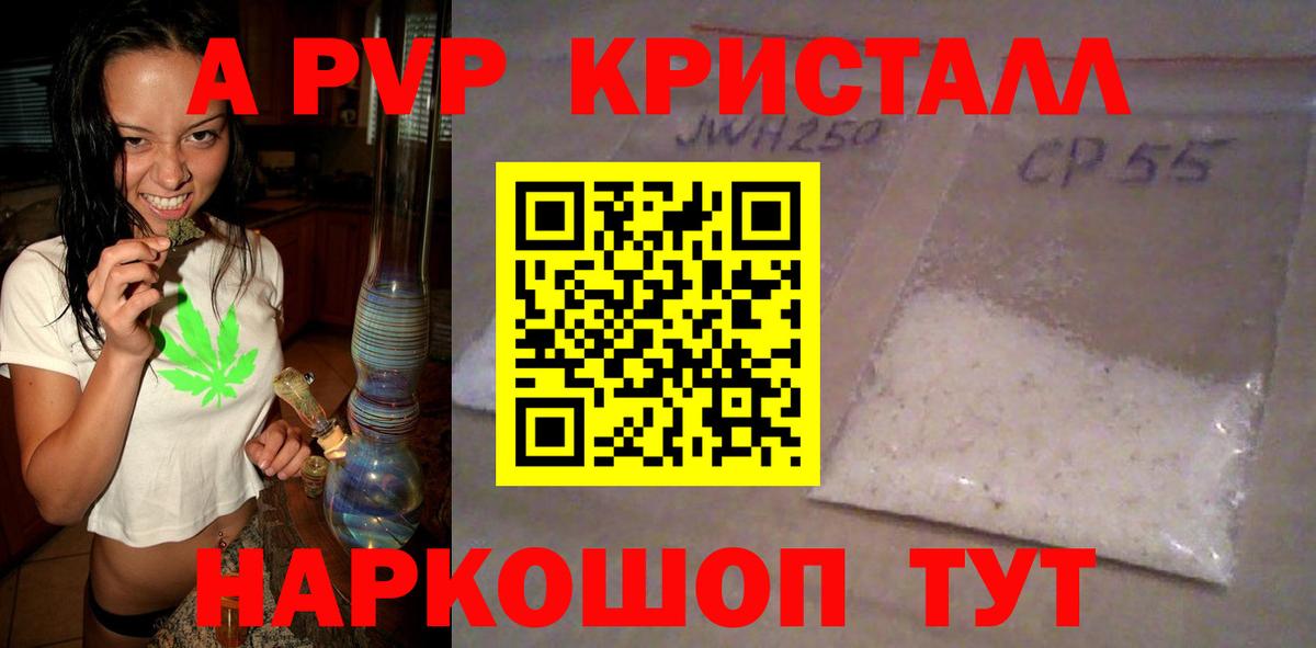 Альфа ПВП кристаллы Саянск