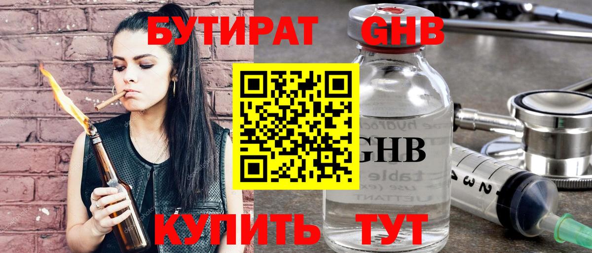 Бутират оксана  Вход с VPN  Саянск 