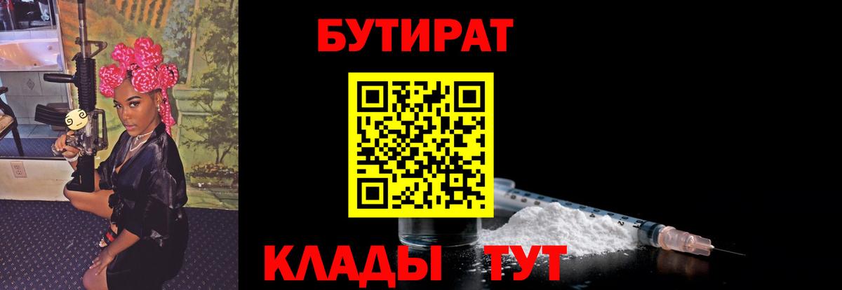 Бутират вода Саянск