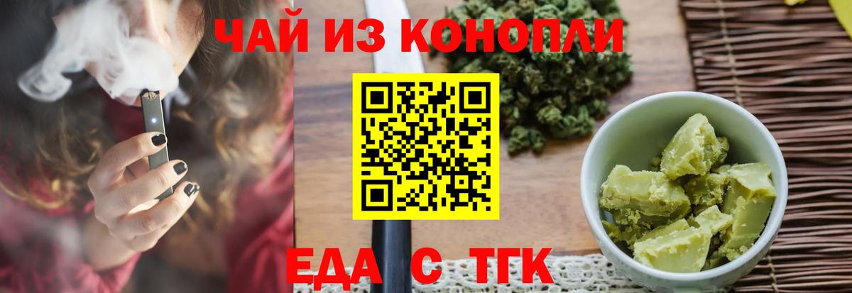 Саянск  Еда ТГК конопля  Вход с VPN 
