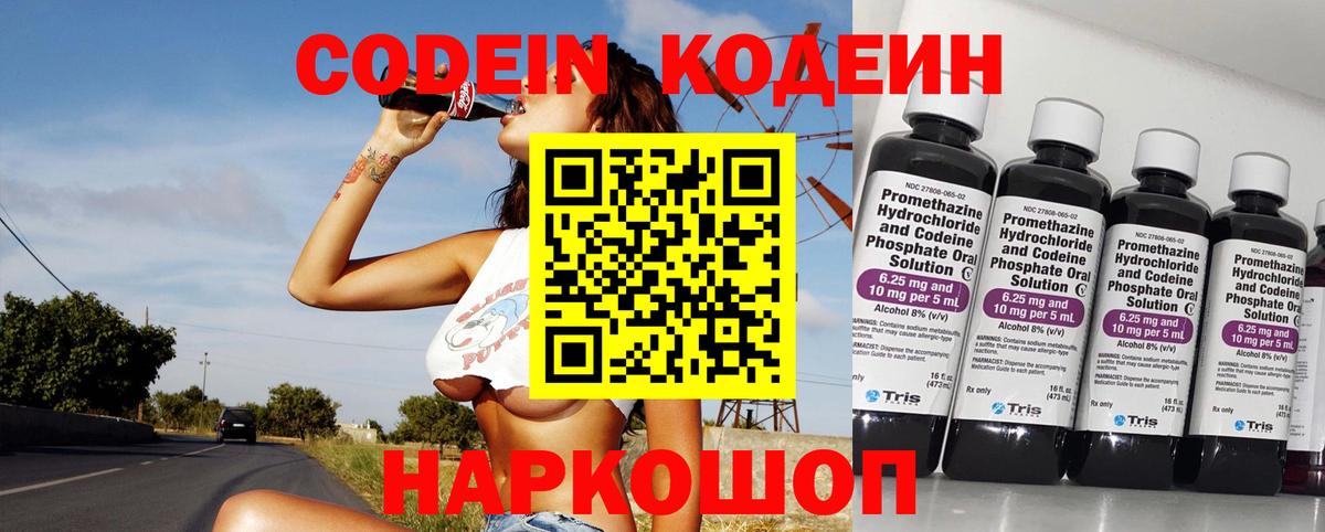 Кодеиновый сироп Lean Purple Drank Саянск