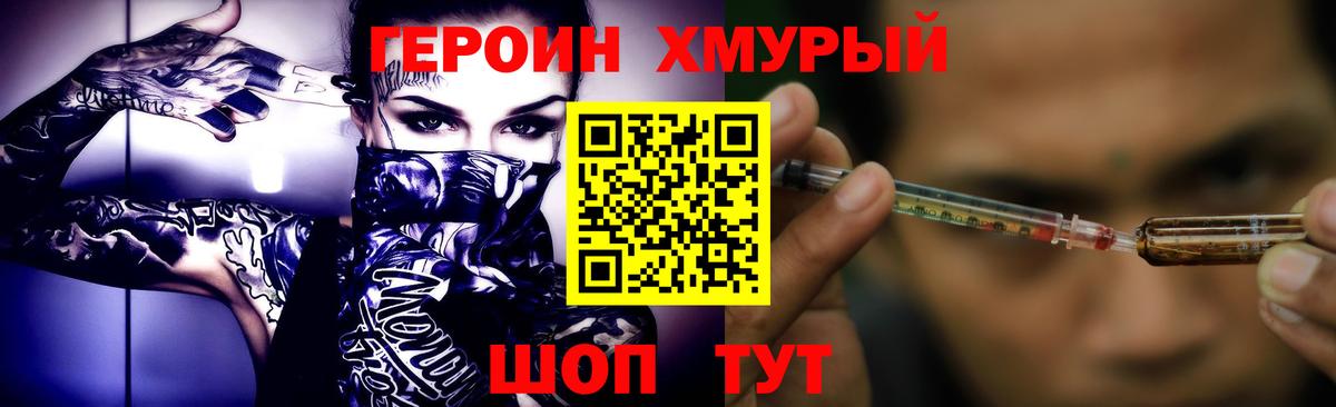 Героин хмурый Саянск