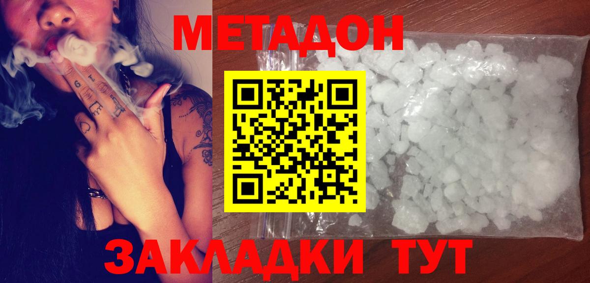 МЕТАДОН methadone Саянск