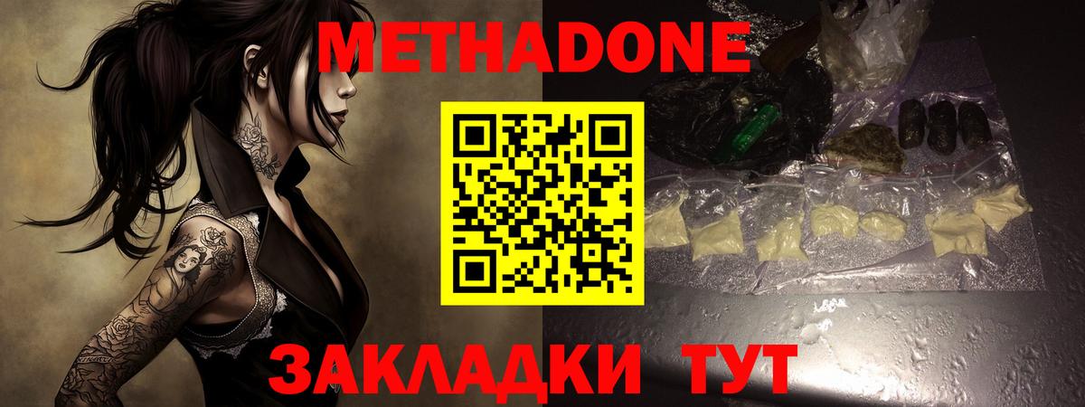 МЕТАДОН кристалл  Метадон methadone  мориарти какой сайт  Вход с VPN  Саянск 
